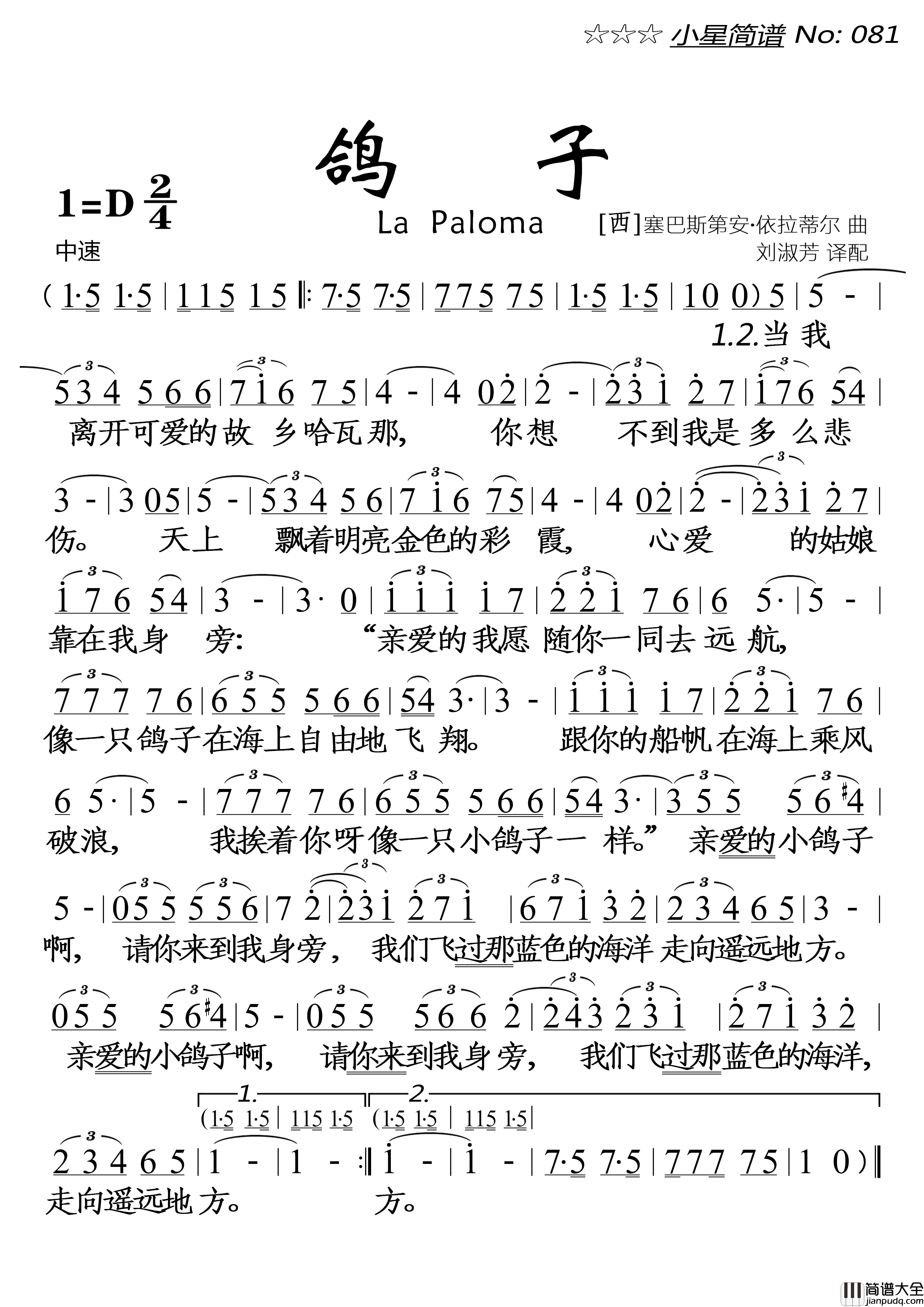 鸽子简谱_演唱_落红制作曲谱