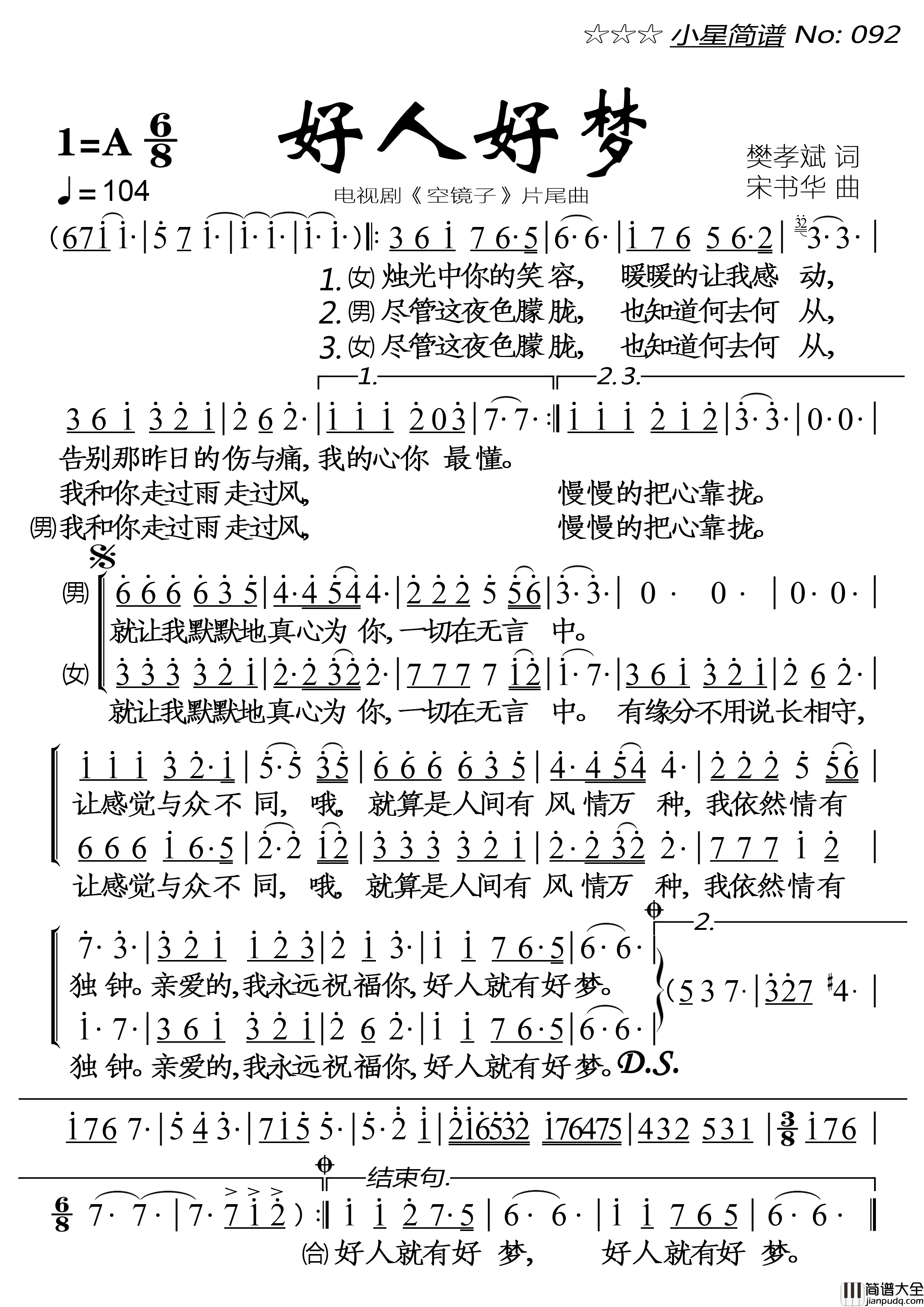 好人好梦简谱_邰正宵&孙悦演唱_谱友落红上传制作曲谱