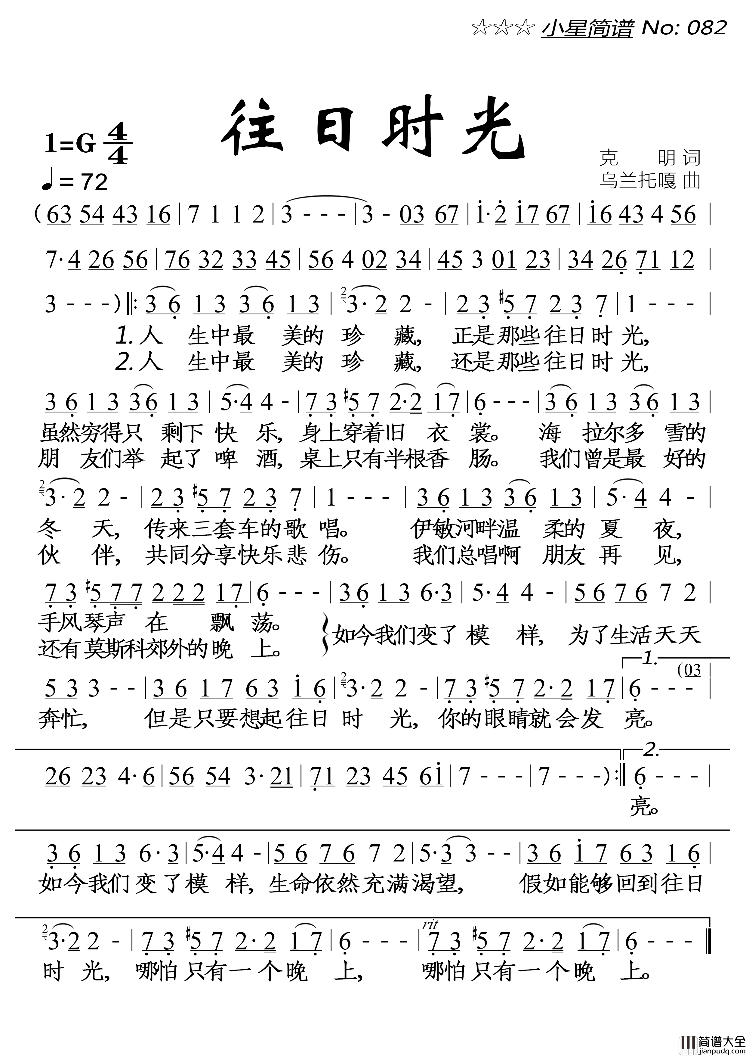 往日时光简谱_额尔古纳乐队演唱_落红制作曲谱