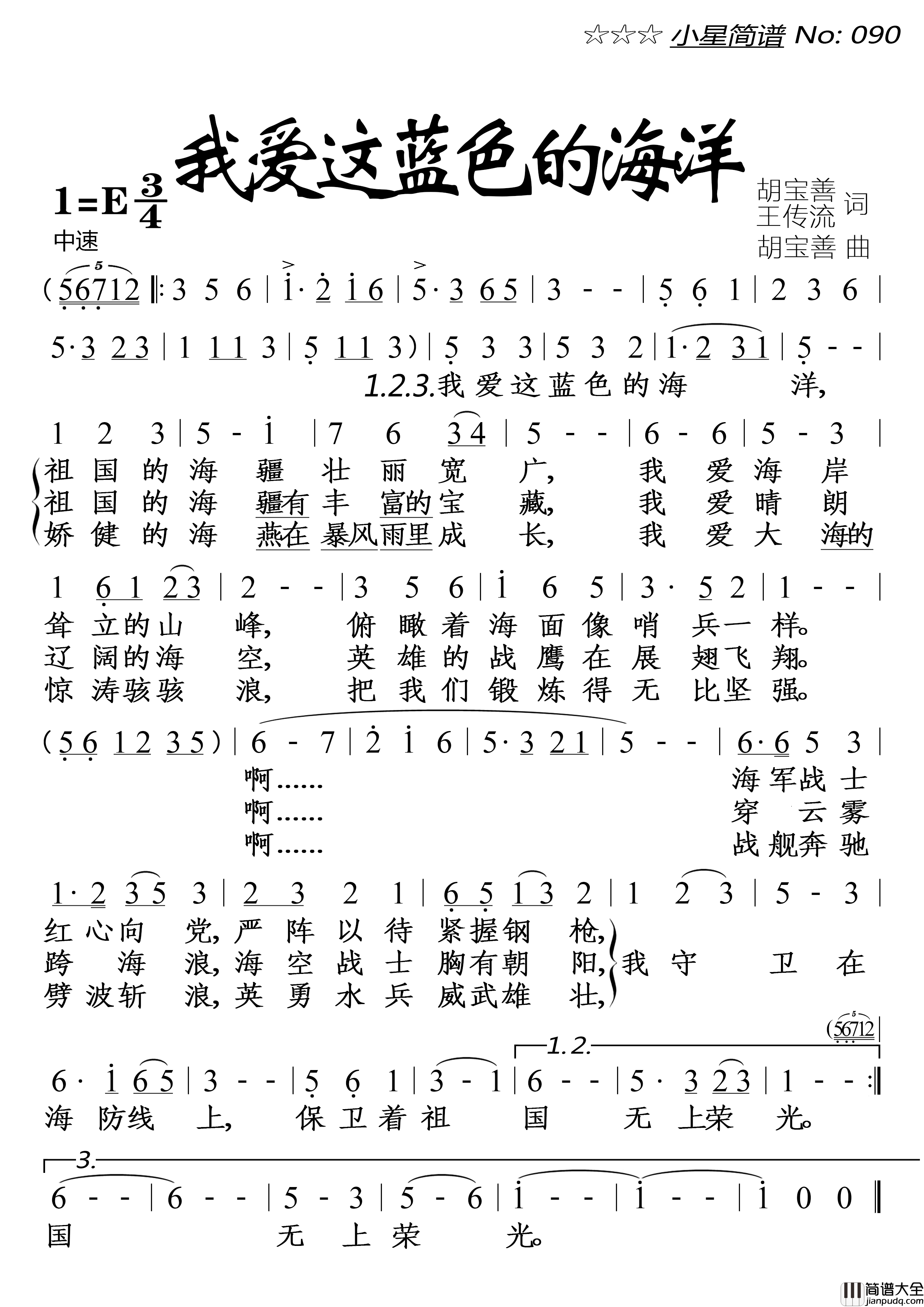我爱这蓝色的海洋简谱_胡宝善演唱_谱友落红上传制作曲谱
