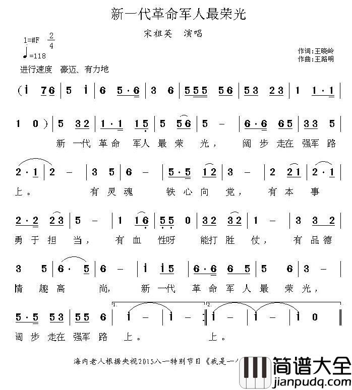 新一代革命军人最荣光简谱_宋祖英演唱_海内老人制作曲谱