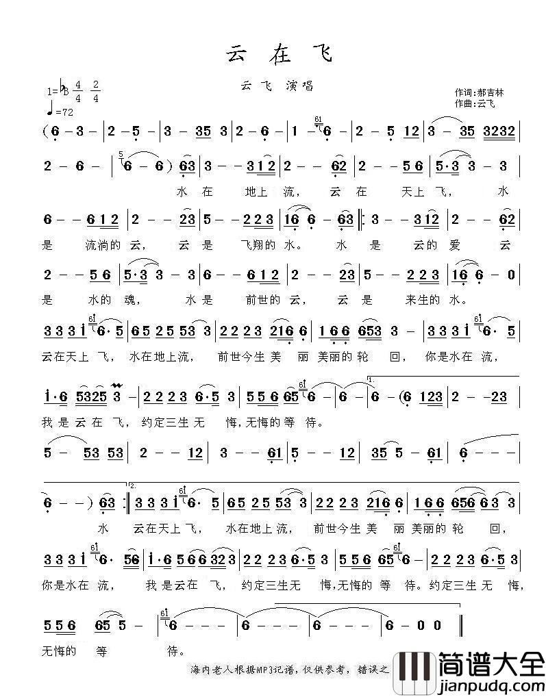 云在飞简谱_云飞演唱_海内老人制作曲谱