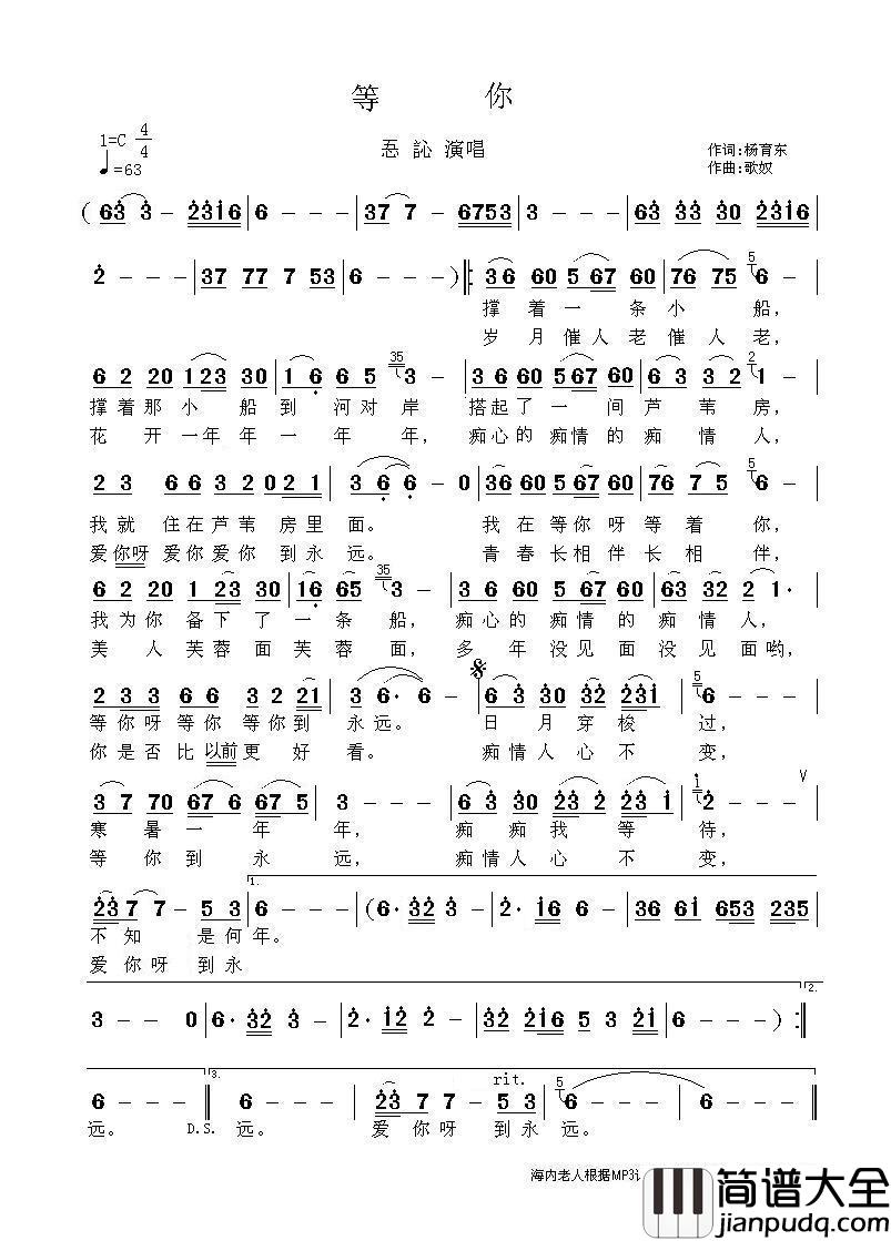 等你（杨育东词歌奴曲）简谱_忢訫演唱_海内老人制作曲谱