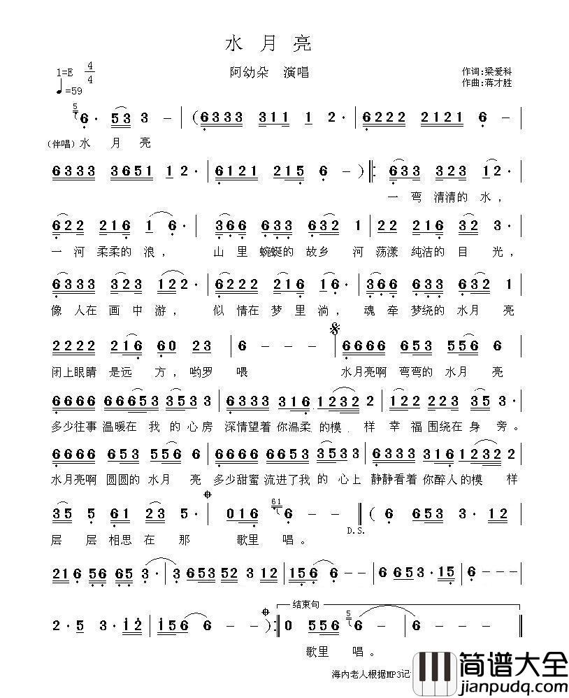 水月亮（梁爱科词蒋才胜曲）简谱_阿幼朵演唱_海内老人制作曲谱