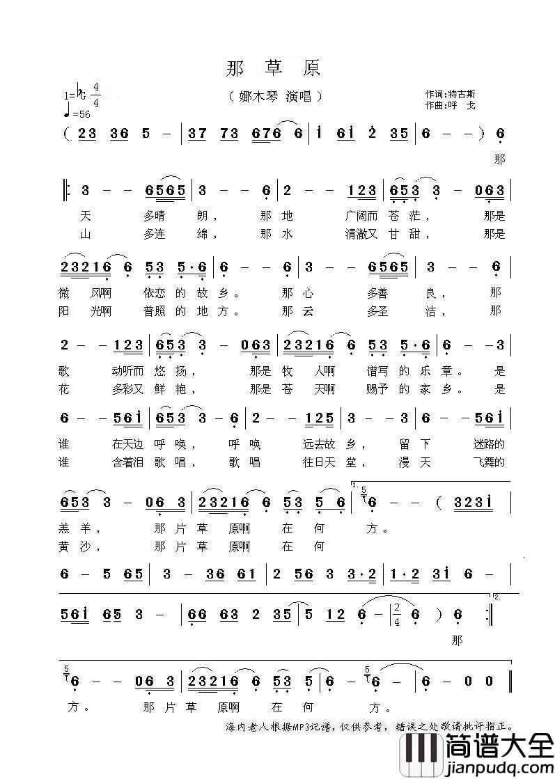 那草原简谱_娜木琴演唱_海内老人记谱制作曲谱