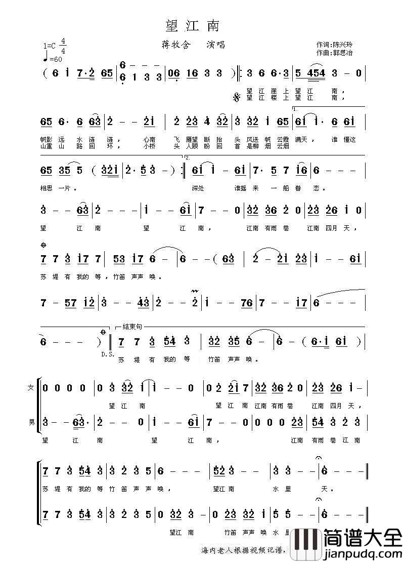 望江南简谱_蒋牧含演唱_海内老人制作曲谱