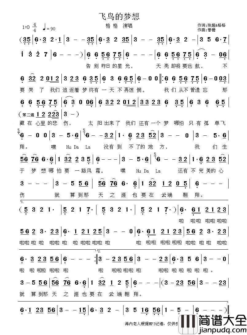 飞鸟的梦想简谱_格格演唱_海内老人制作曲谱