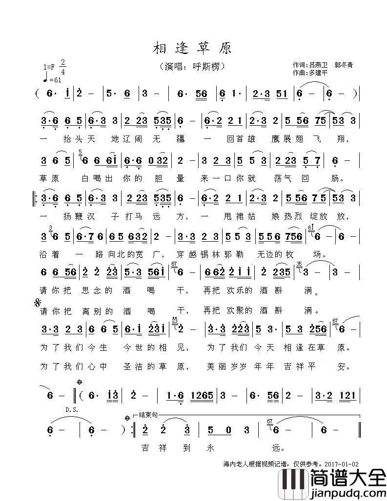 相逢草原简谱_呼斯楞演唱_海内老人制作曲谱