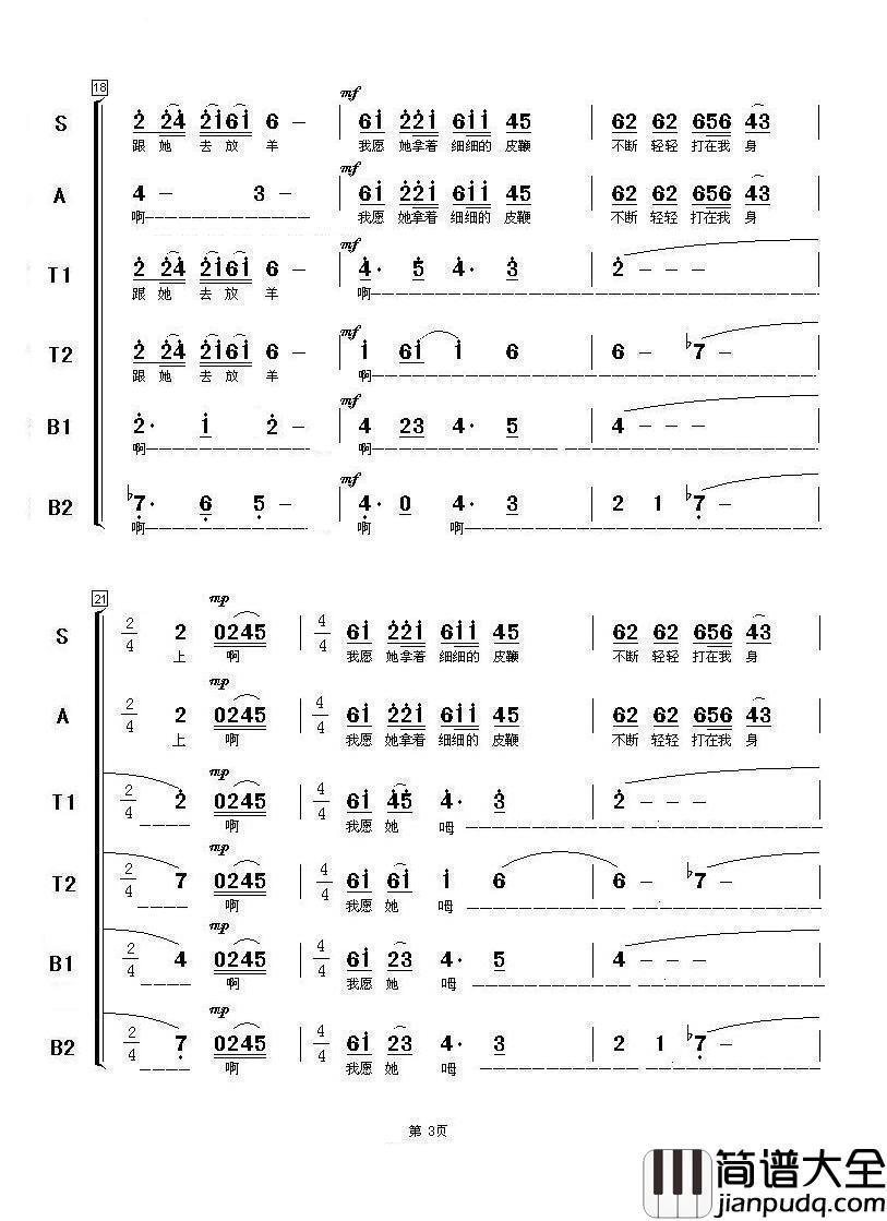 在那遥远的地方（混声合唱）简谱_演唱_海内老人制作曲谱