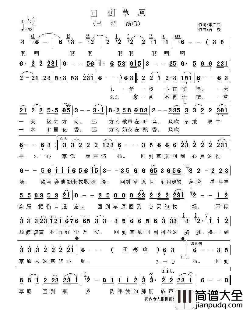 回到草原（李广平词石焱曲）简谱_巴特演唱_海内老人制作曲谱
