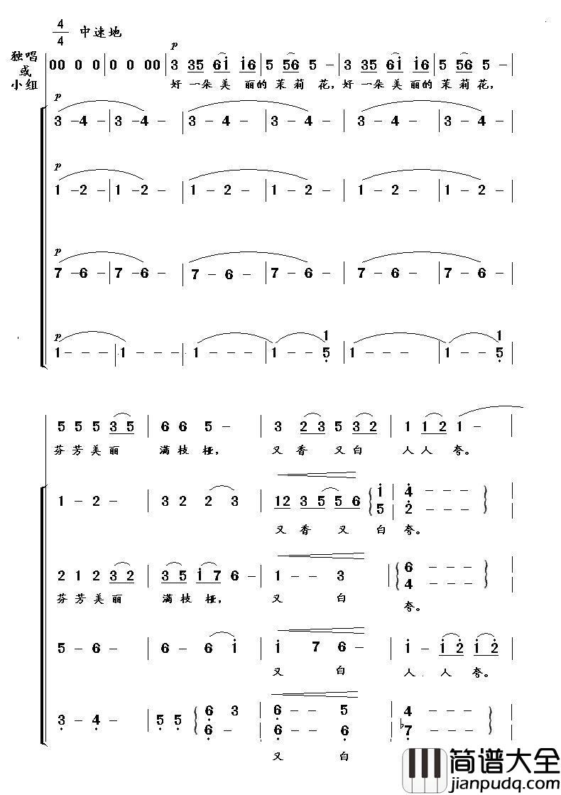 茉莉花（混声合唱）简谱_演唱_海内老人制作曲谱