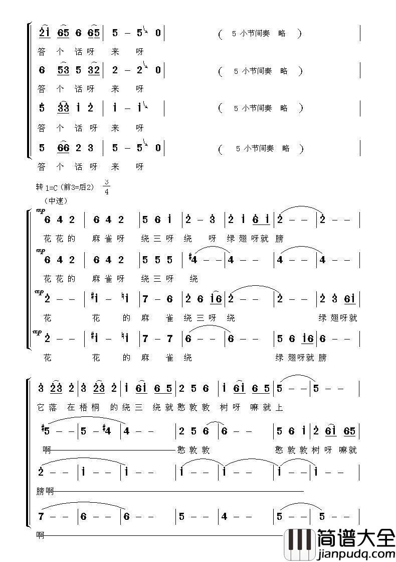 “花儿”里要答个话来（合唱）简谱_演唱_海内老人制作曲谱