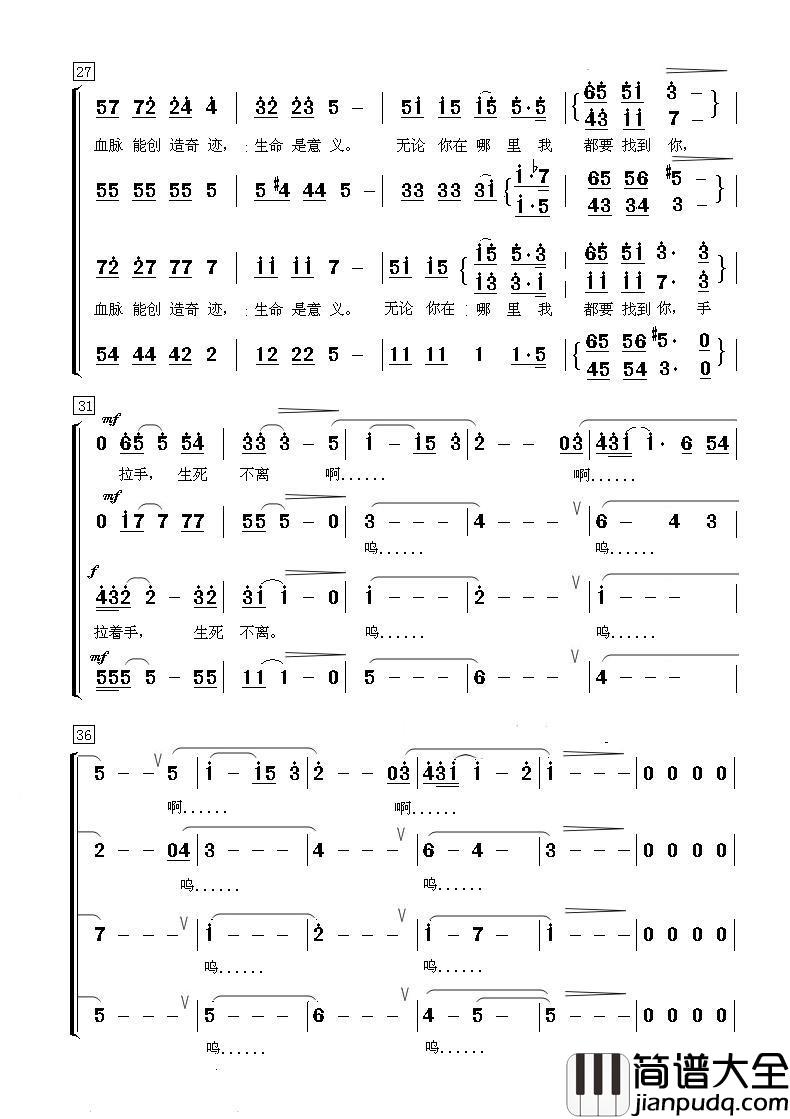 生死不离（混声合唱）简谱_演唱_海内老人制作曲谱