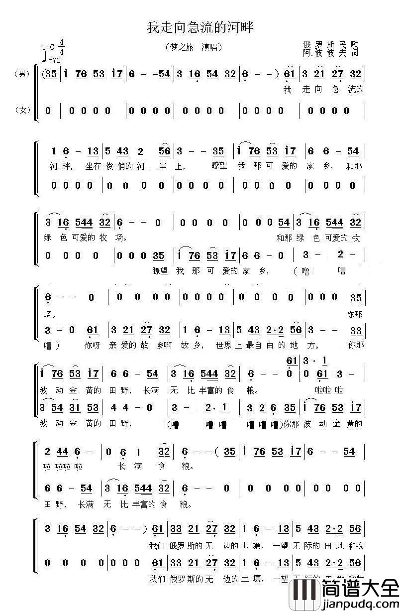我走向急流的河畔简谱_梦之旅演唱_海内老人制作曲谱