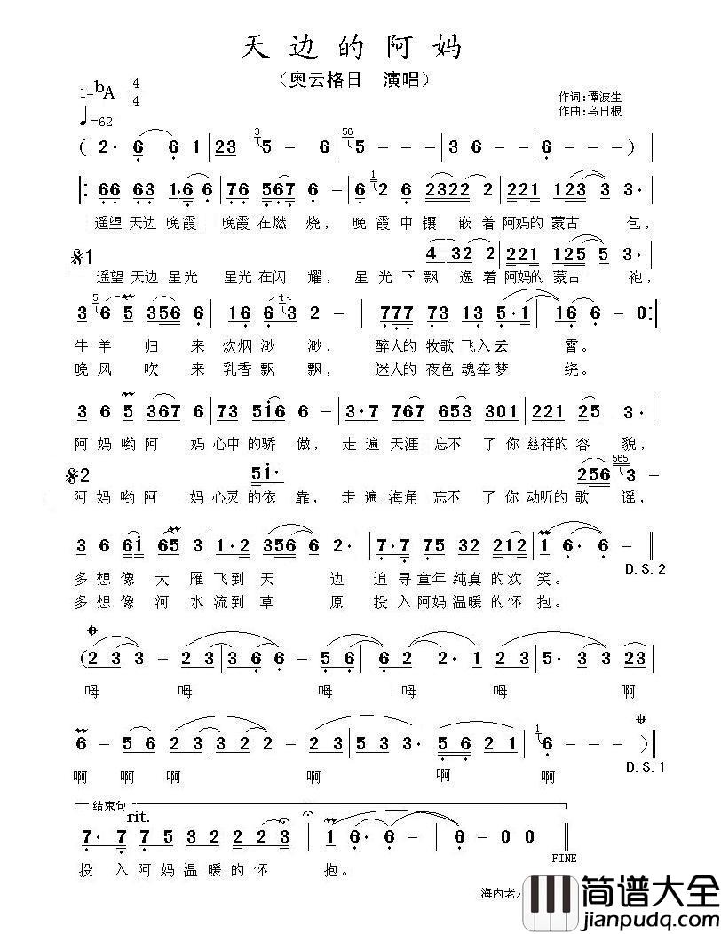 天边的阿妈（谭波生词乌日根曲）简谱_奥云格日演唱_海内老人记谱制作曲谱