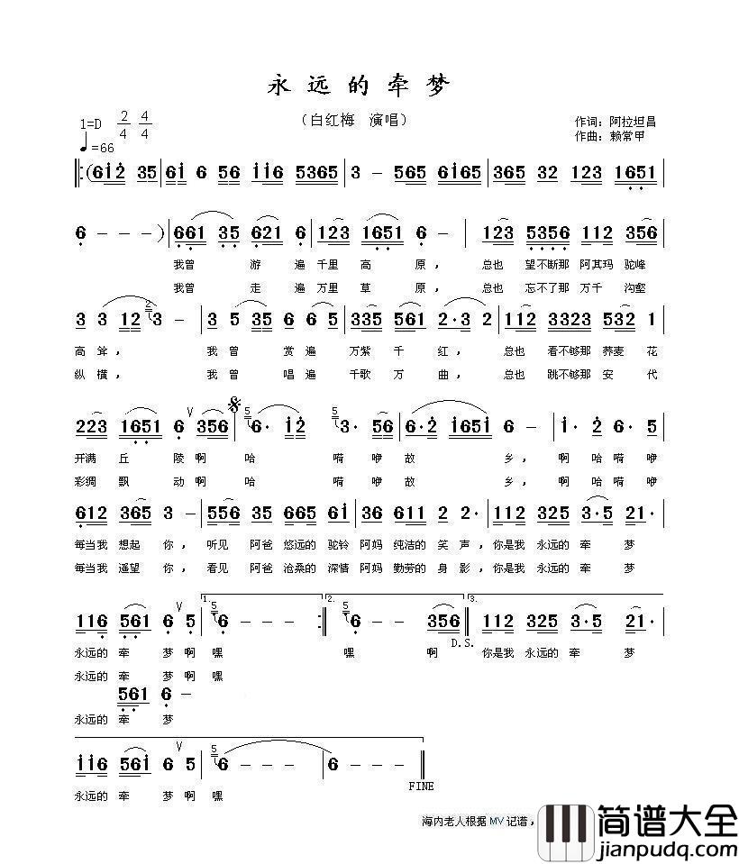 永远的牵梦简谱_白红梅演唱_谱友海内老人上传制作曲谱