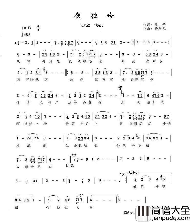 夜独吟简谱_风语演唱_海内老人制作曲谱