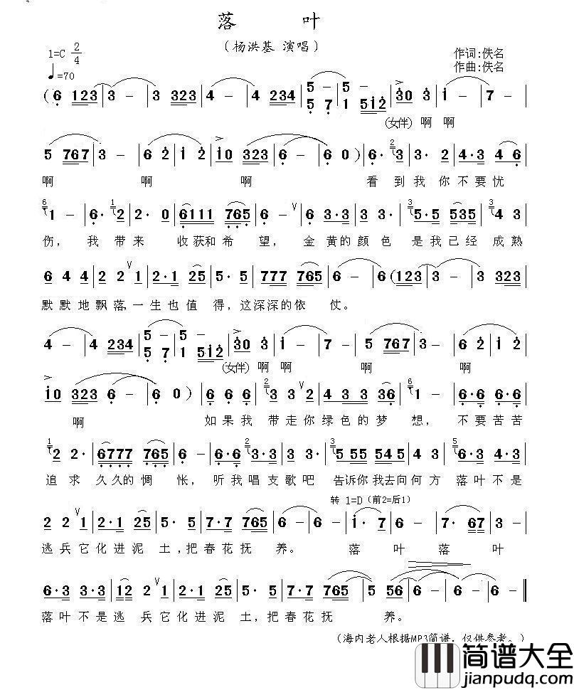 落叶（杨洪基演唱版）简谱_杨洪基演唱_海内老人制作曲谱