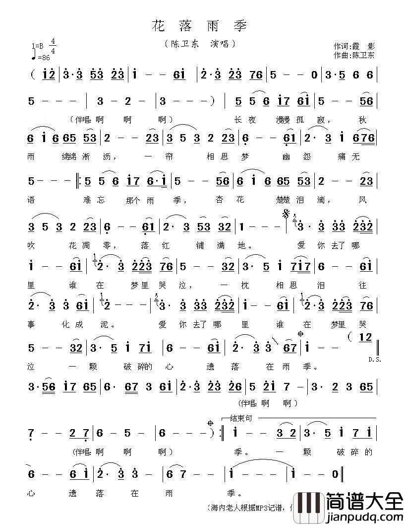花落雨季简谱_:陈卫东演唱_谱友海内老人上传制作曲谱