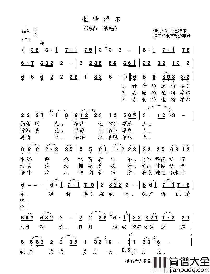 道特淖尔简谱_玛希演唱_海内老人制作曲谱