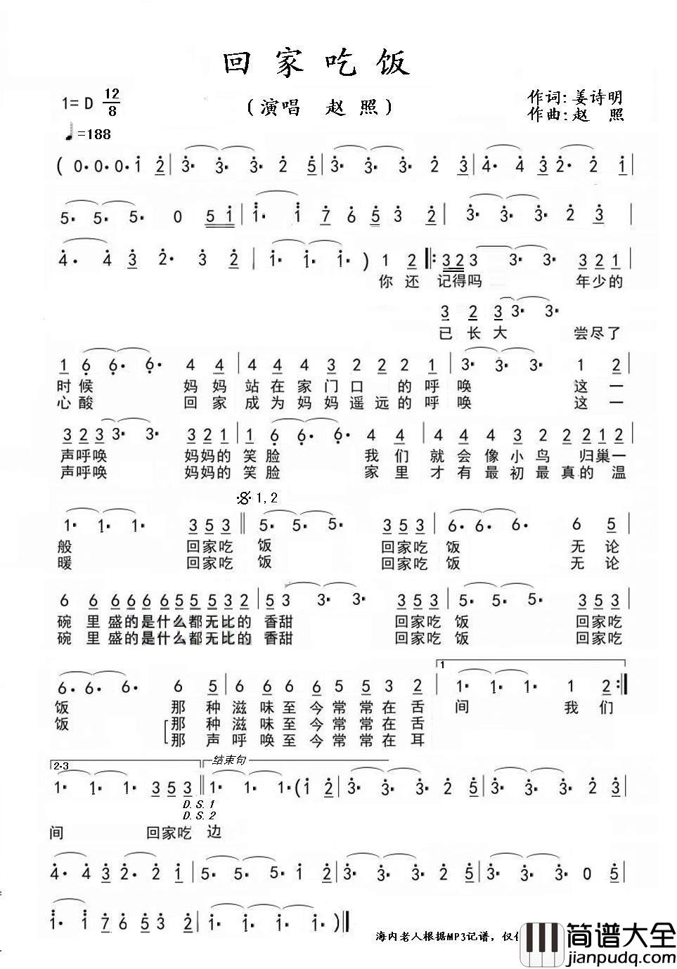 回家吃饭简谱_赵照演唱_海内老人制作曲谱