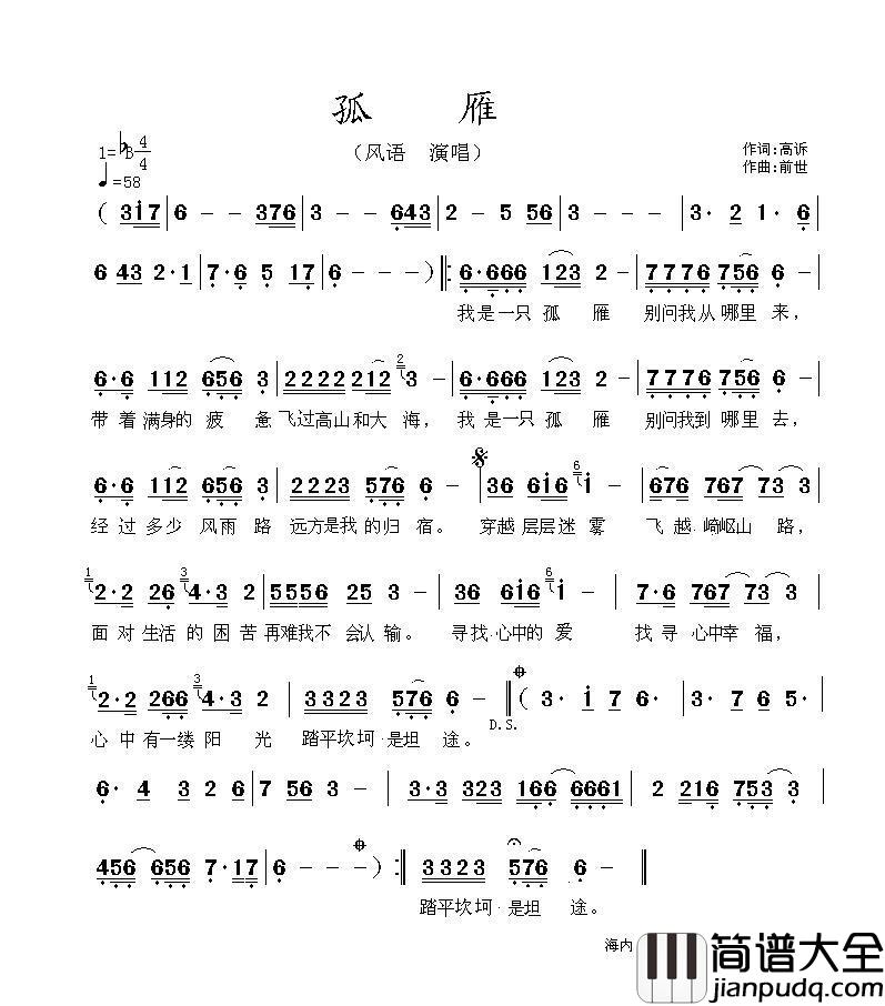 孤雁简谱_风语演唱_海内老人制作曲谱