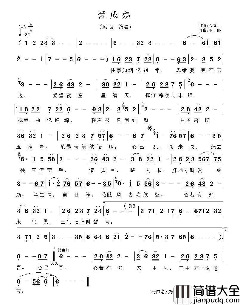 爱成殇简谱_风语演唱_海内老人制作曲谱