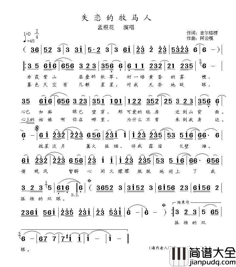 失恋的牧马人简谱_孟根花演唱_海内老人制作曲谱