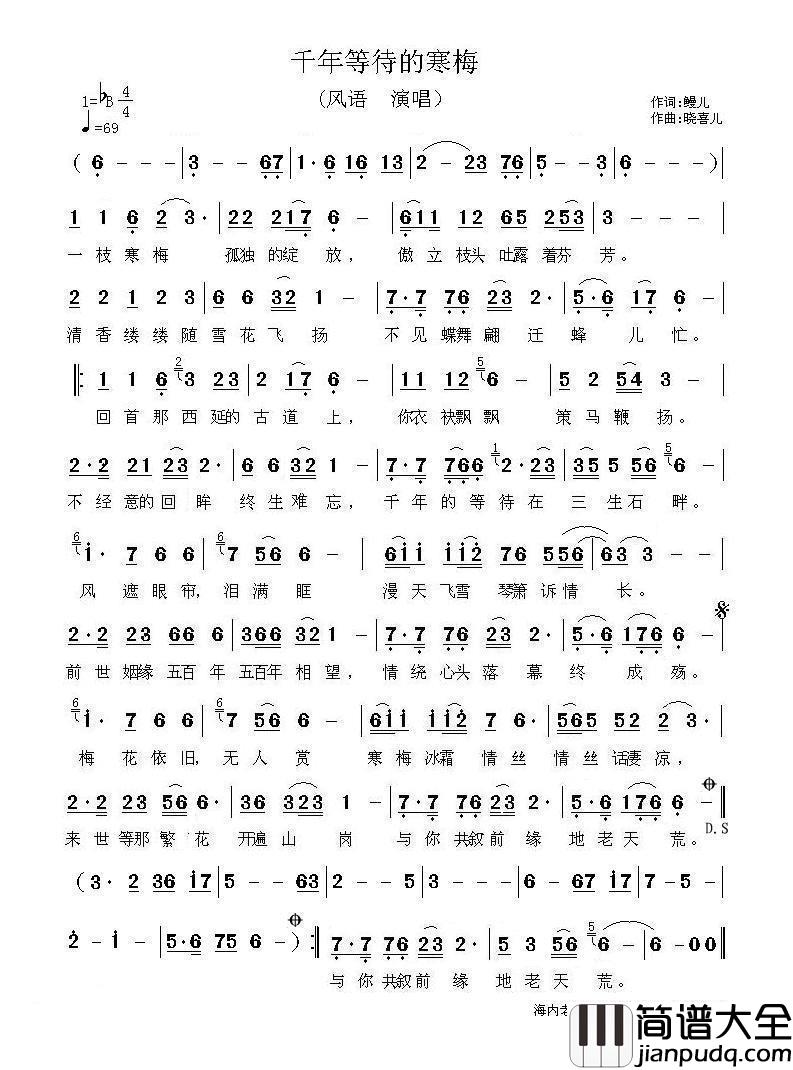 千年等待的寒梅简谱_风语演唱_谱友海内老人上传制作曲谱