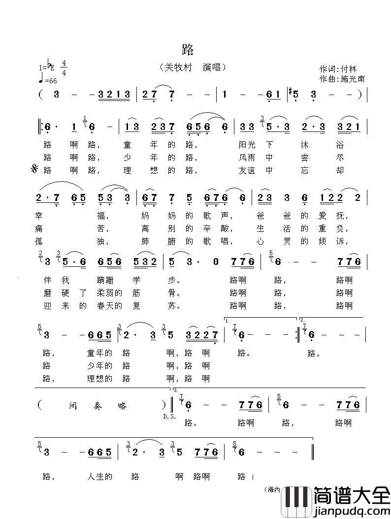 路简谱_关牧村演唱_海内老人制作曲谱