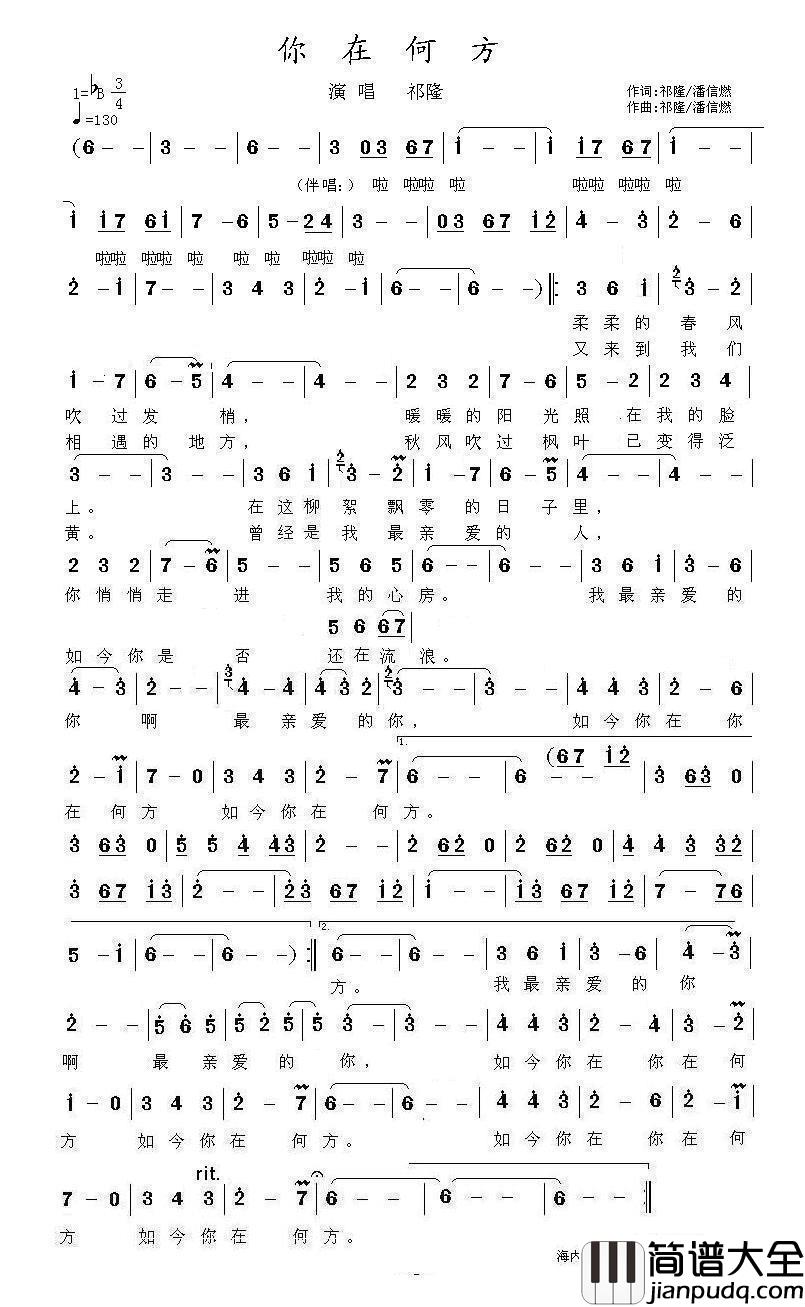 你在何方简谱_祁隆演唱_海内老人制作曲谱
