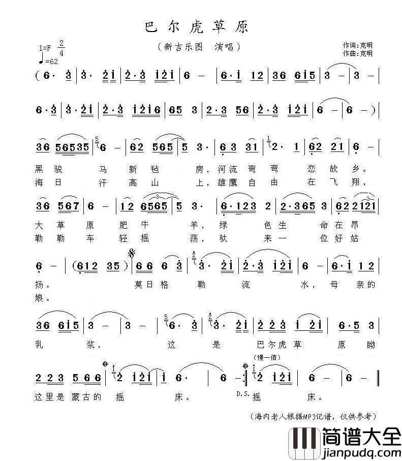 巴尔虎草原简谱_新吉乐图演唱_海内老人制作曲谱