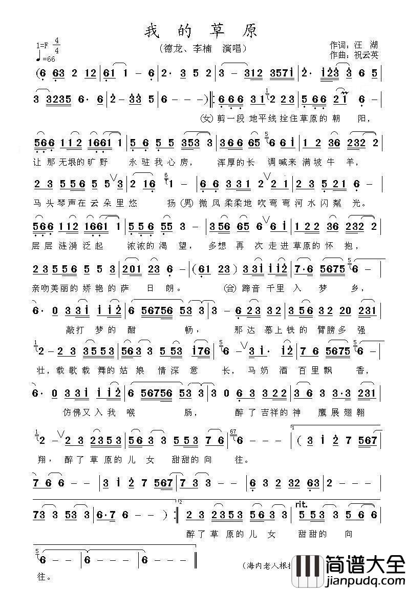 我的草原简谱_德龙、李楠演唱_海内老人记谱制作曲谱