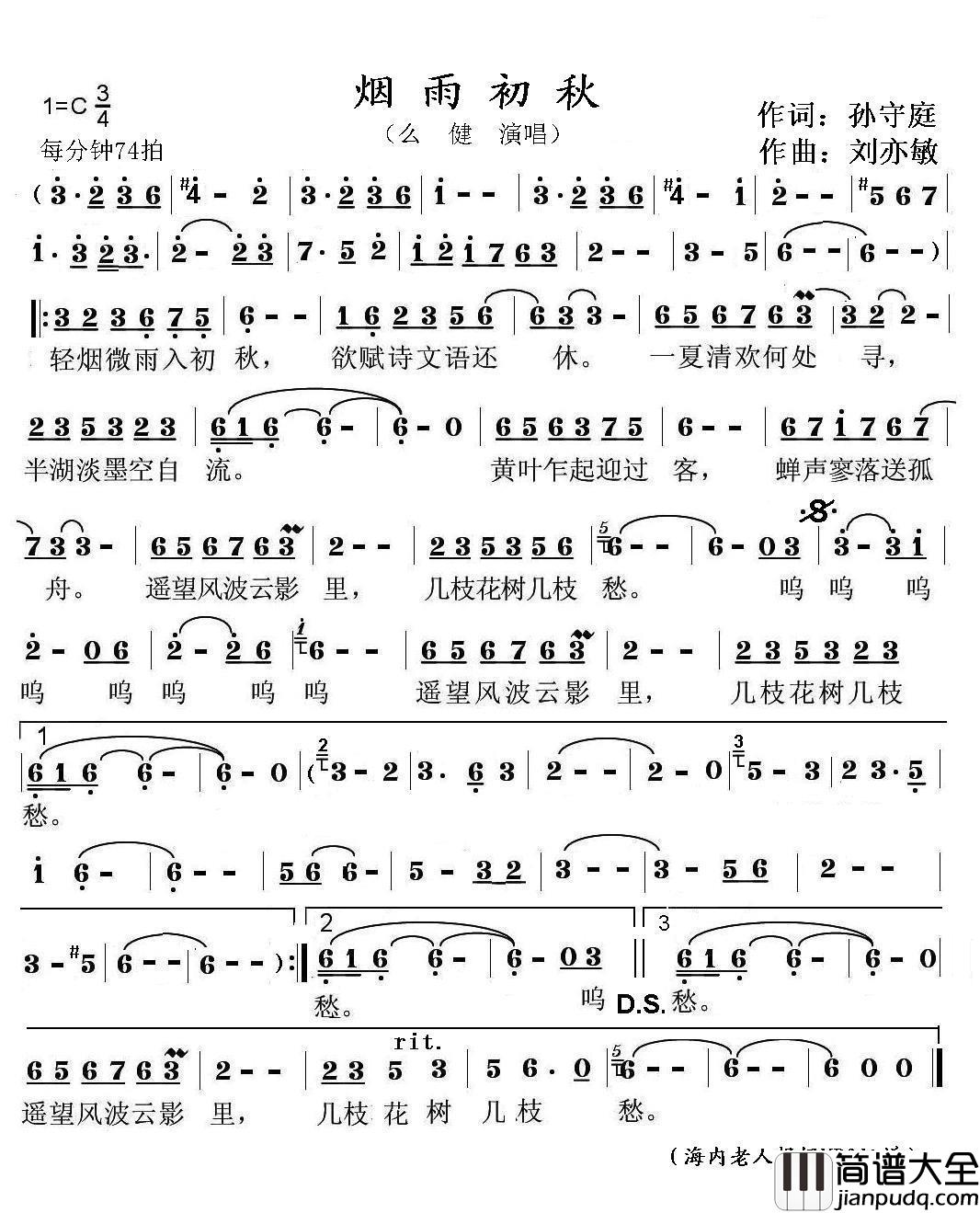 烟雨初秋简谱_么键演唱_海内老人制作曲谱
