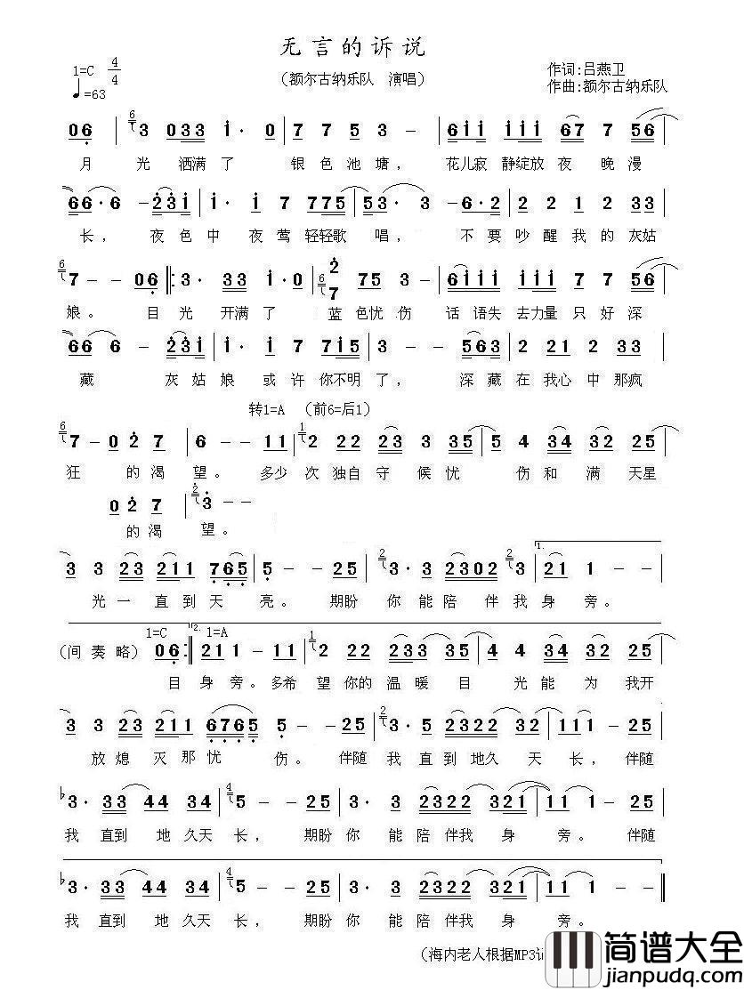无言的诉说简谱_额尔古纳乐队演唱_海内老人制作曲谱