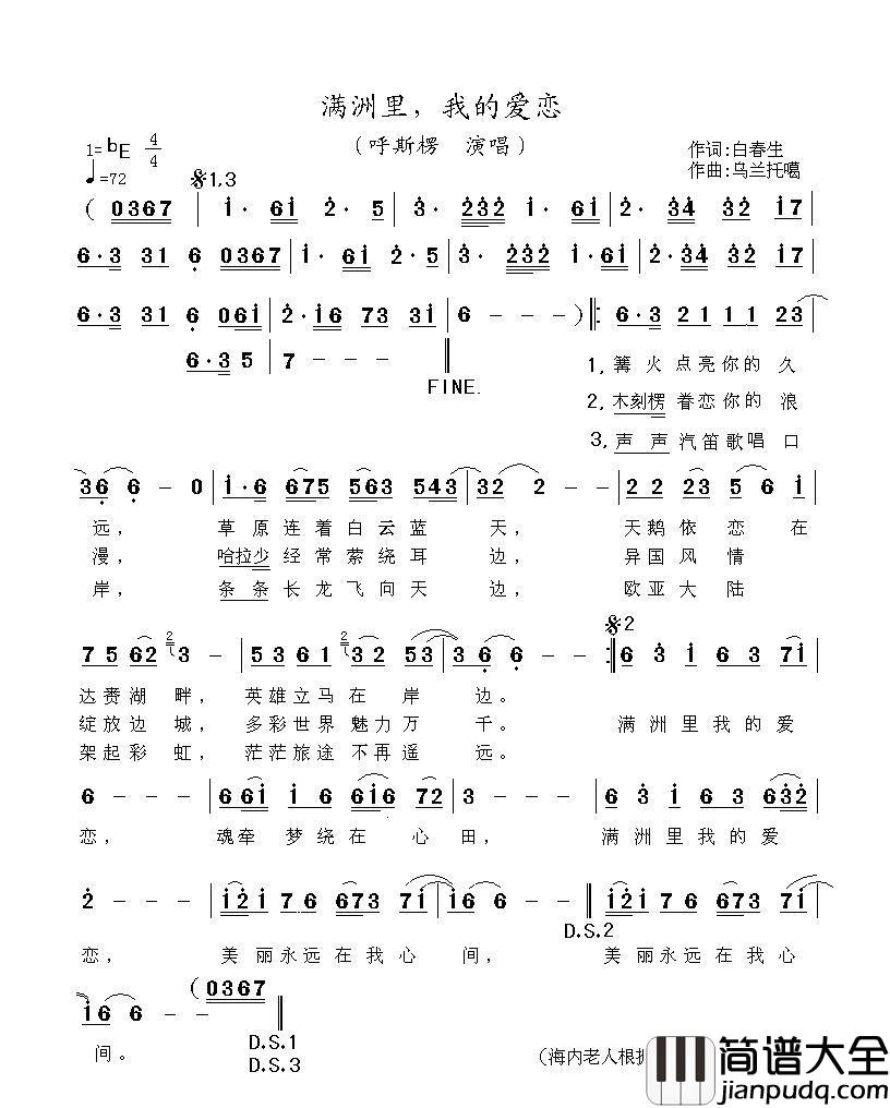 满洲里，我的爱恋简谱_呼斯楞演唱_海内老人制作曲谱