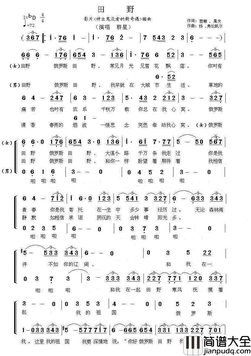 田野（苏联歌曲（重唱））简谱_群星演唱_海内老人制作曲谱