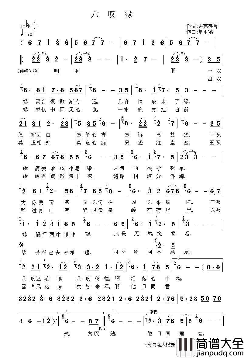 六叹缘简谱_风语演唱_海内老人制作曲谱