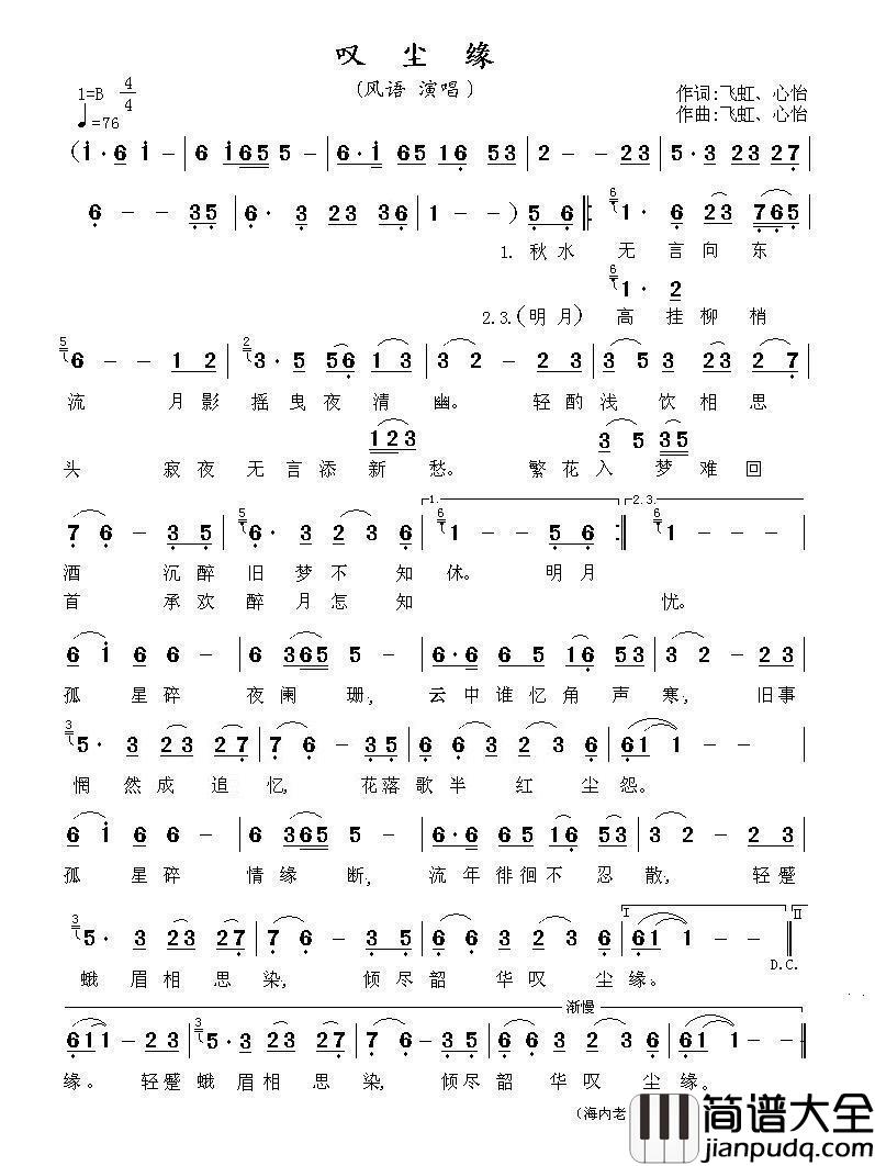 叹尘缘简谱_风语演唱_海内老人制作曲谱