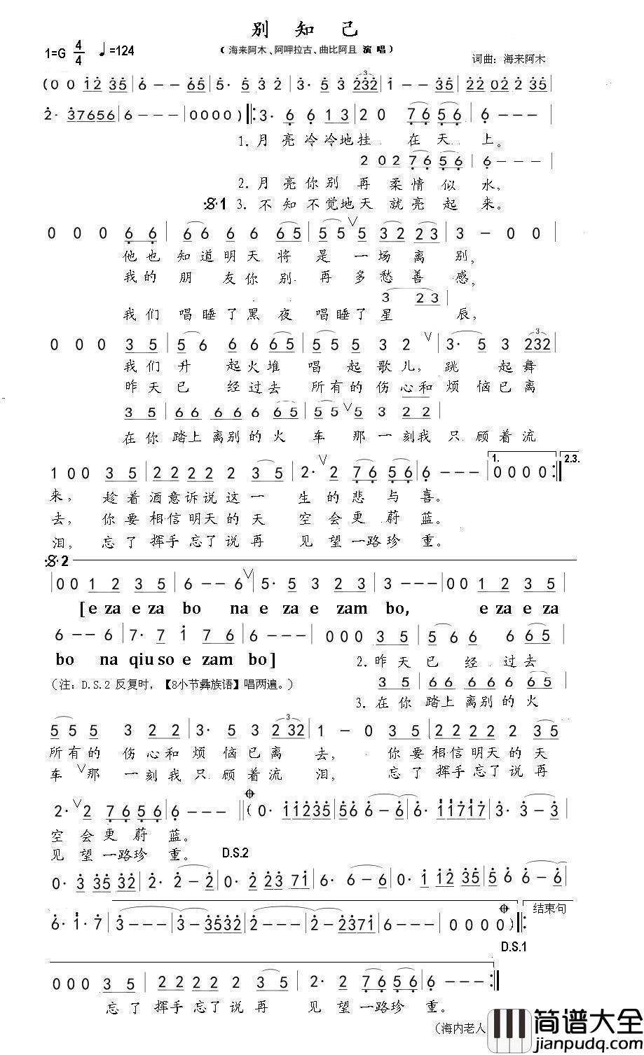 别知己简谱_海来阿木、阿呷拉古、曲比阿且演唱_海内老人制作曲谱