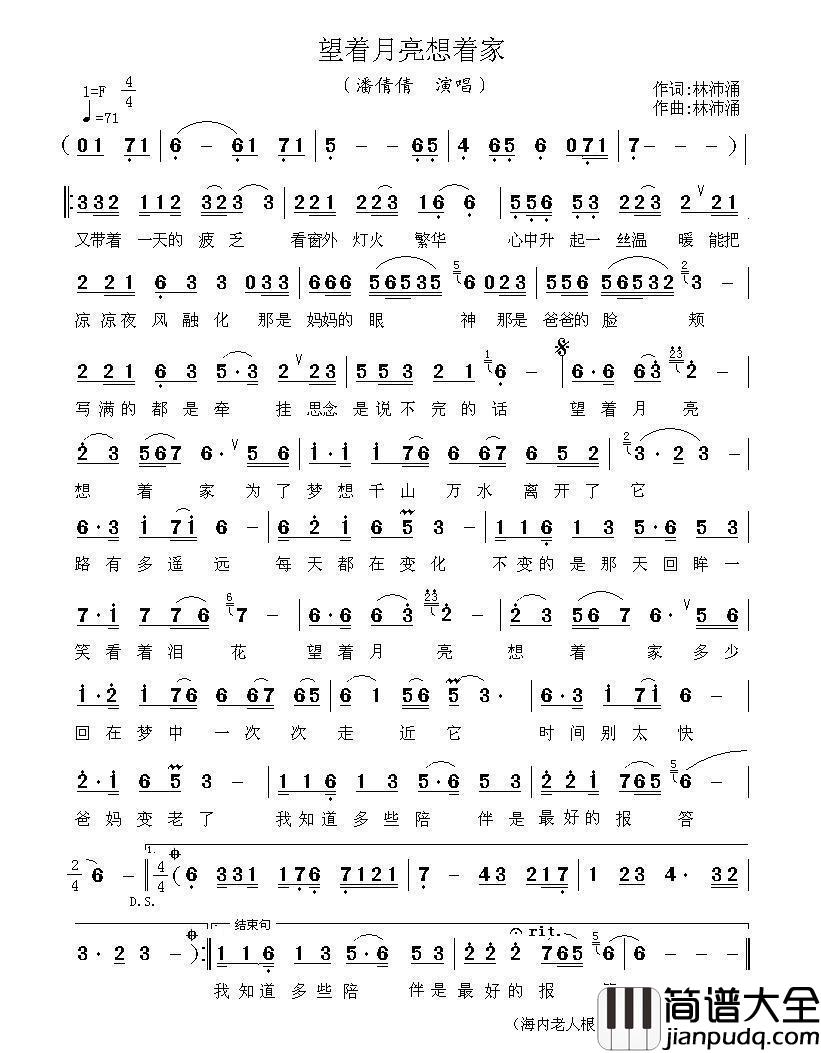 望着月亮想着家简谱_潘倩倩演唱_海内老人制作曲谱