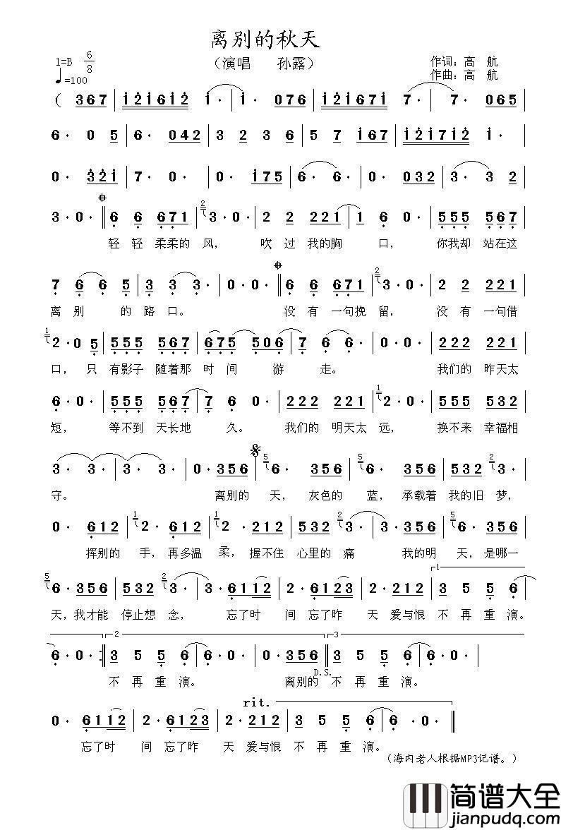 离别的秋天简谱_孙露演唱_海内老人制作曲谱