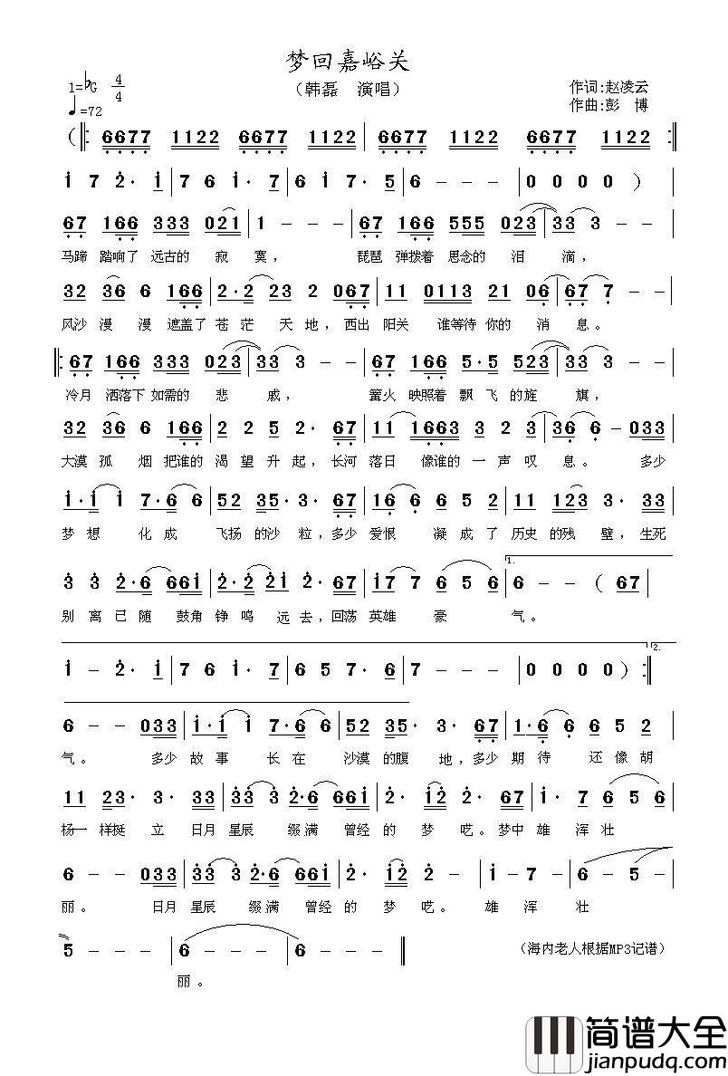 梦回嘉峪关（韩磊演唱）简谱_韩磊演唱_海内老人制作曲谱