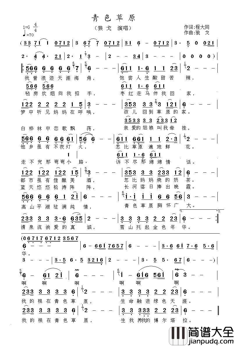 青色草原简谱_狼戈演唱_海内老人制作曲谱