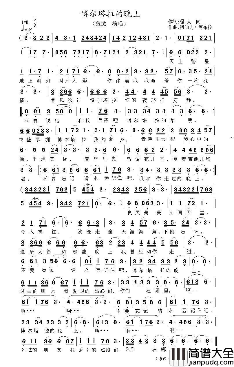 博尔塔拉的晚上简谱_狼戈演唱_海内老人制作曲谱