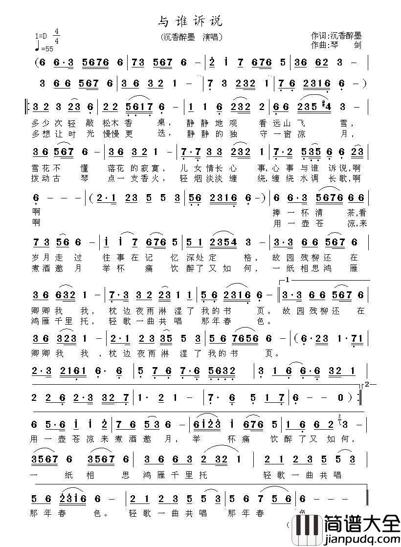 与谁诉说简谱_沉香醉墨演唱_海内老人记谱制作曲谱