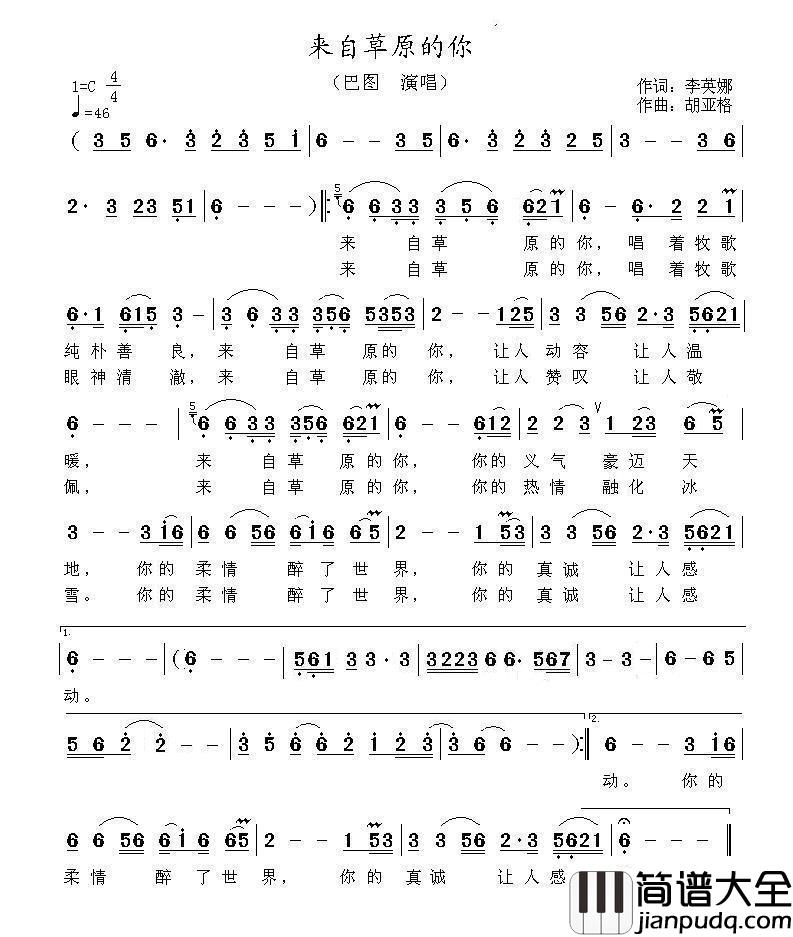 来自草原的你简谱_巴图演唱_海内老人制作曲谱