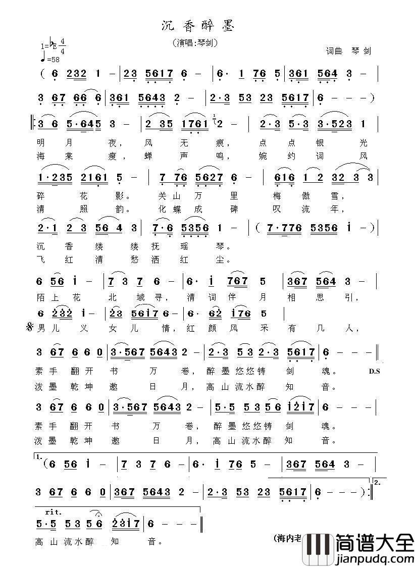 沉香醉墨简谱_琴剑演唱_海内老人制作曲谱