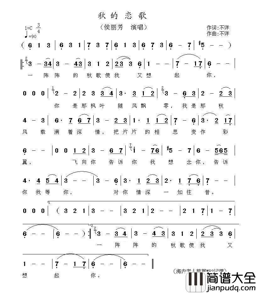 秋的恋歌简谱_侯丽芳演唱_海内老人记谱制作曲谱