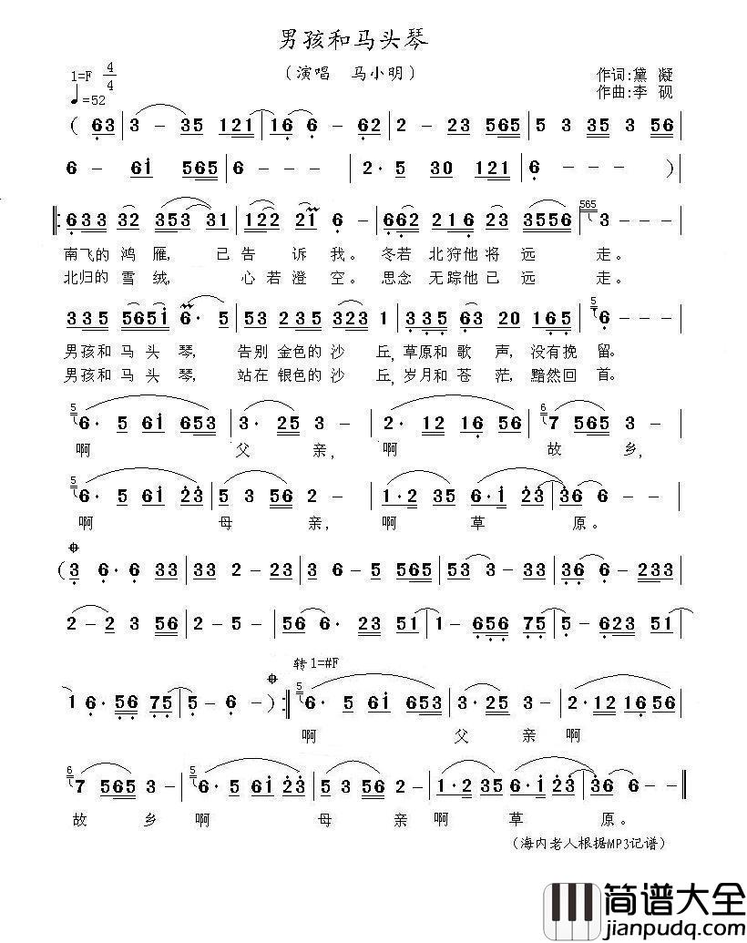男孩和马头琴简谱_马小明演唱_海内老人制作曲谱